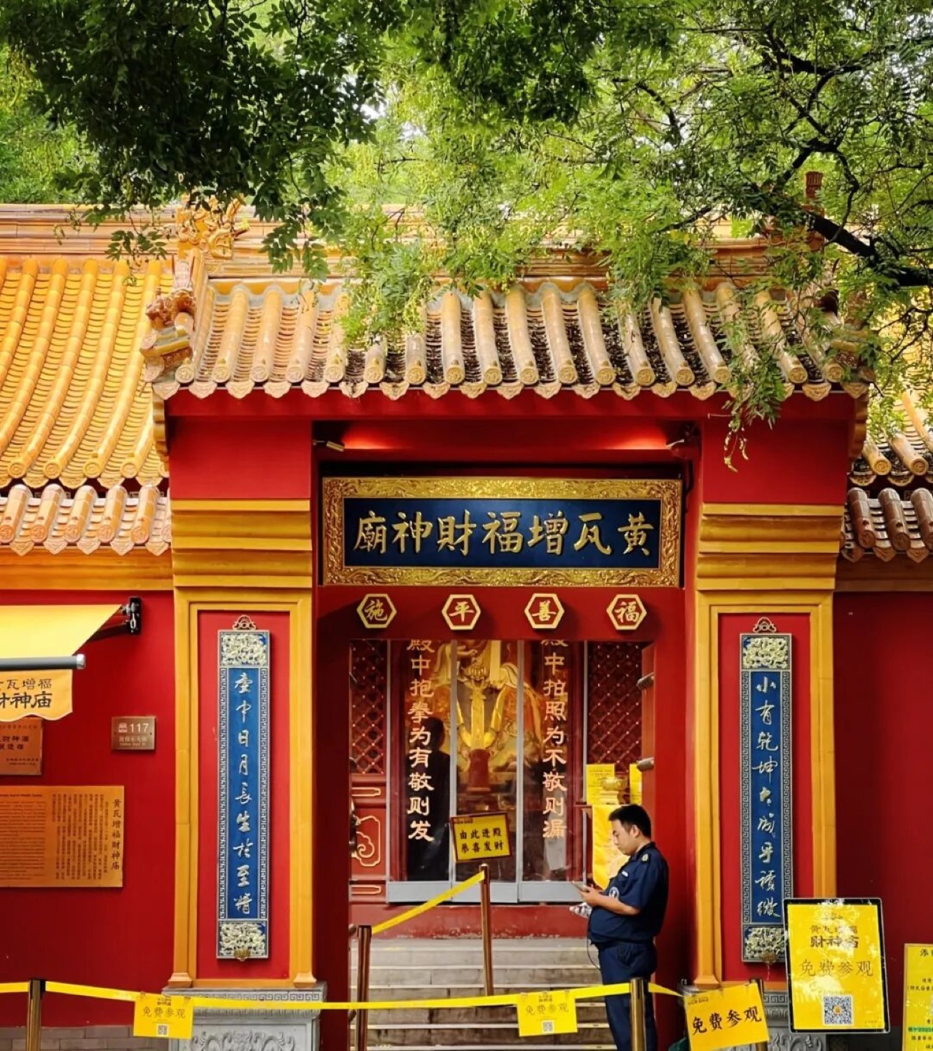 财神庙门口红墙与黄瓦